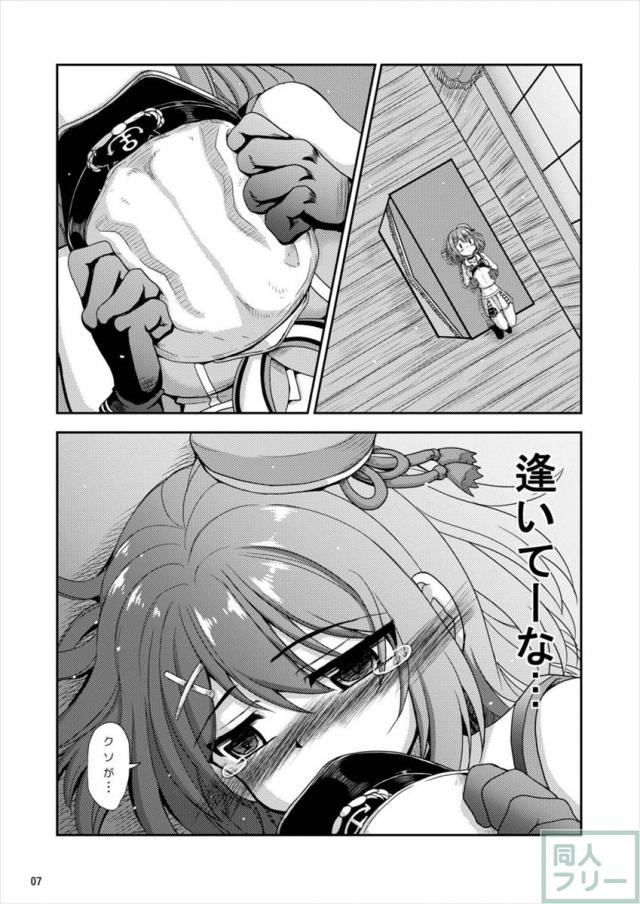 恋する摩耶様は切なくて提督を想うとすぐHしちゃうの <> 006
