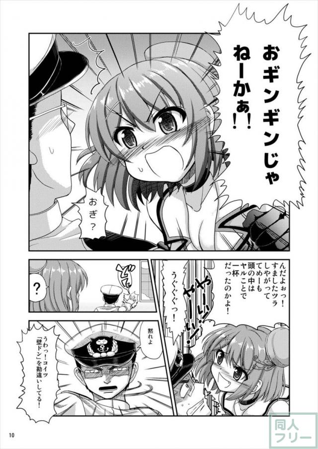 恋する摩耶様は切なくて提督を想うとすぐHしちゃうの <> 009