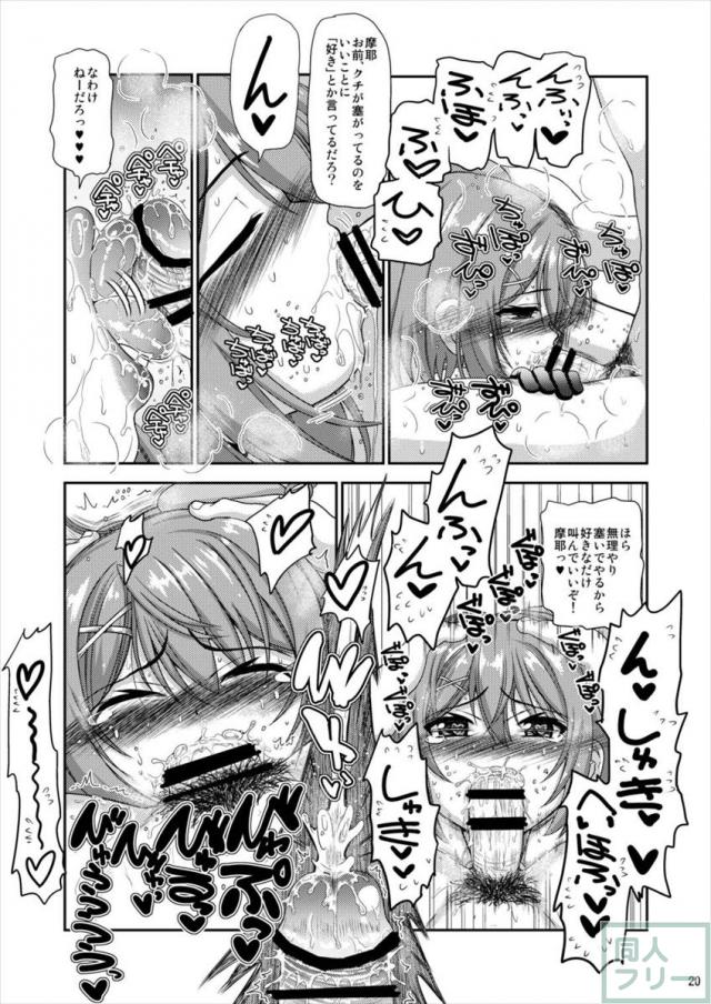 恋する摩耶様は切なくて提督を想うとすぐHしちゃうの <> 019