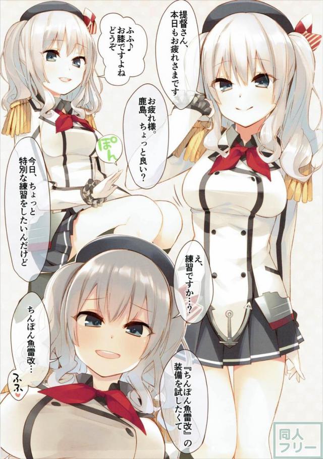 鹿島ちゃんとちんぽんぎょらい <> 002