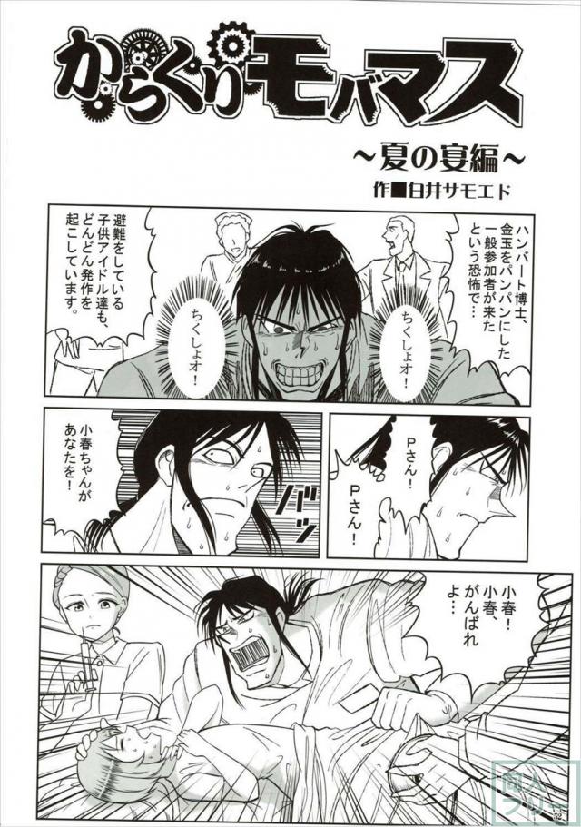 みくにゃんのガチエロ合同誌 <> 051