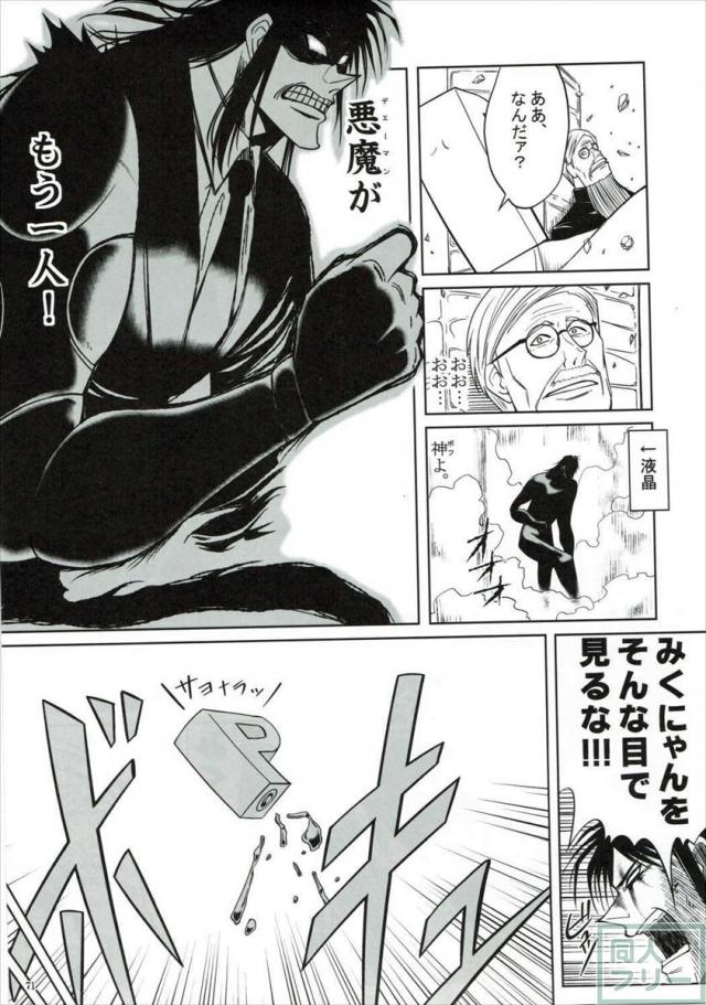 みくにゃんのガチエロ合同誌 <> 070