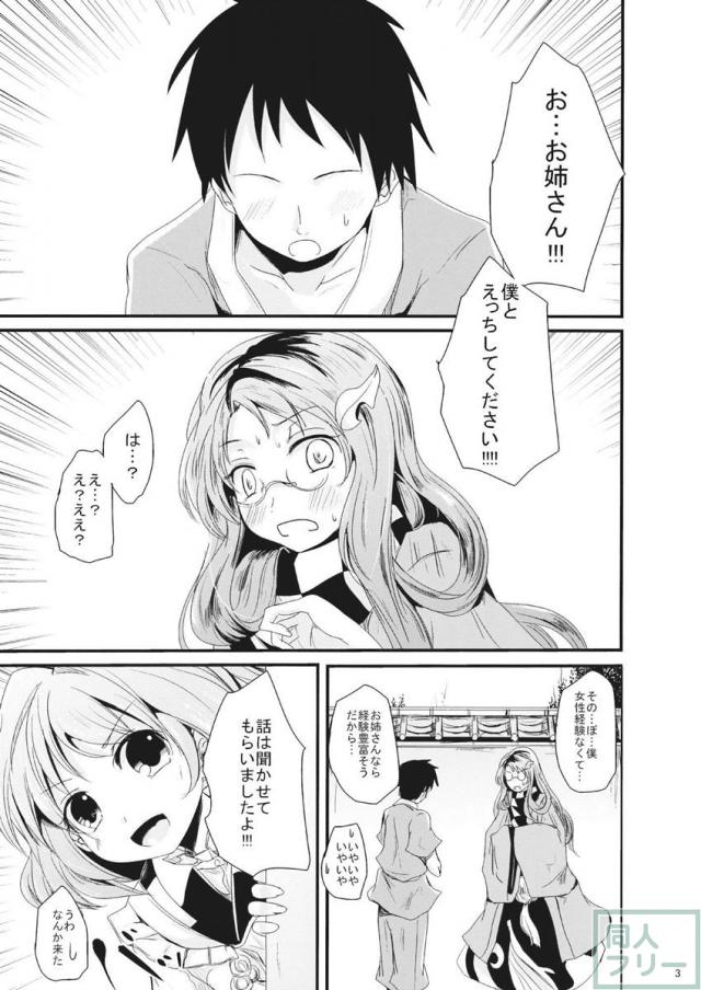 童貞男と処女マミゾウ＆ドSロリ小鈴ちゃんの筆下ろしエッチ <> 002