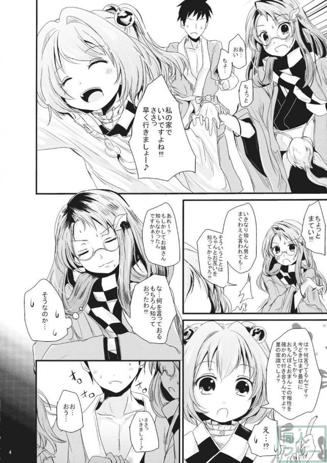 童貞男と処女マミゾウ＆ドSロリ小鈴ちゃんの筆下ろしエッチ <> 003