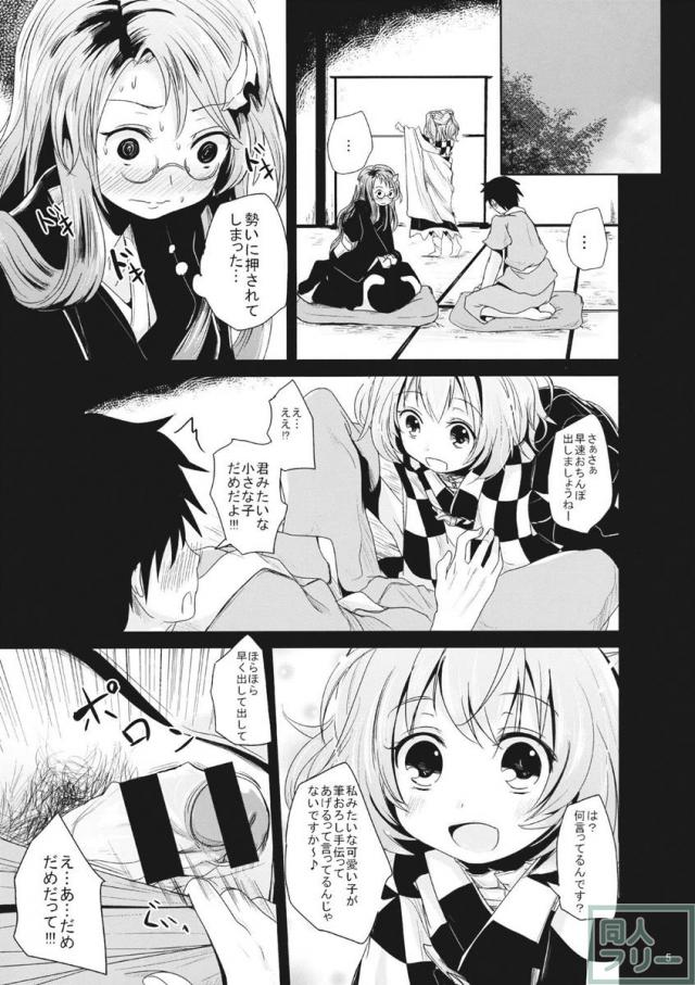 童貞男と処女マミゾウ＆ドSロリ小鈴ちゃんの筆下ろしエッチ <> 004