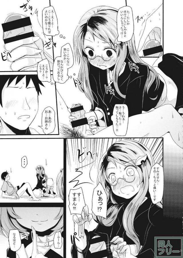 童貞男と処女マミゾウ＆ドSロリ小鈴ちゃんの筆下ろしエッチ <> 006