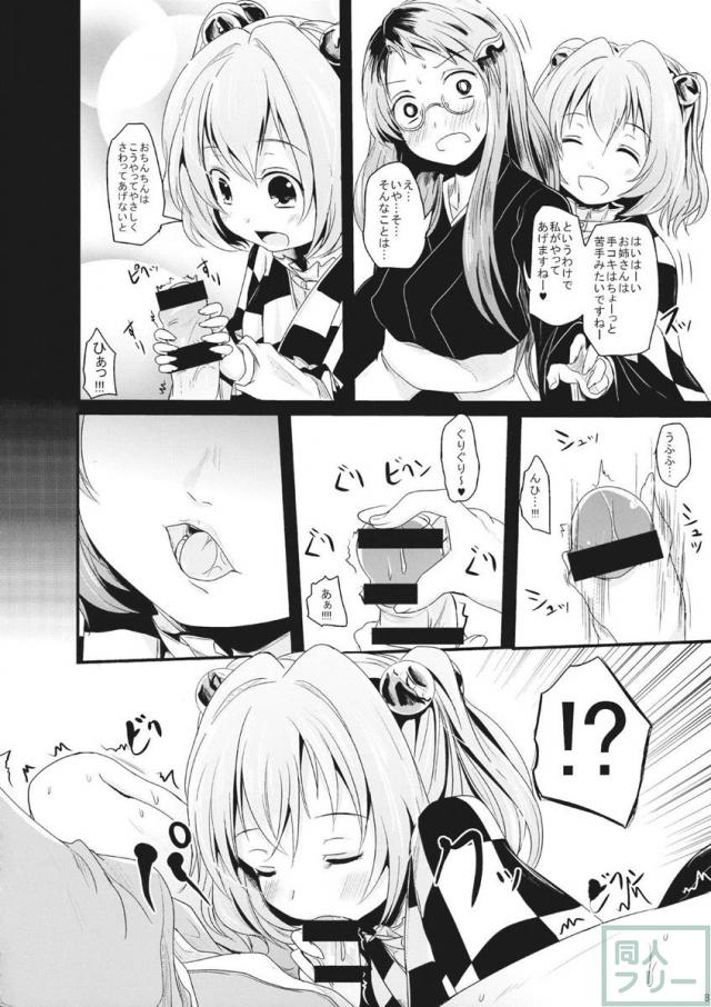 童貞男と処女マミゾウ＆ドSロリ小鈴ちゃんの筆下ろしエッチ <> 007