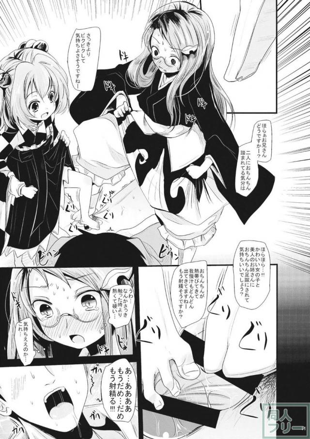 童貞男と処女マミゾウ＆ドSロリ小鈴ちゃんの筆下ろしエッチ <> 010