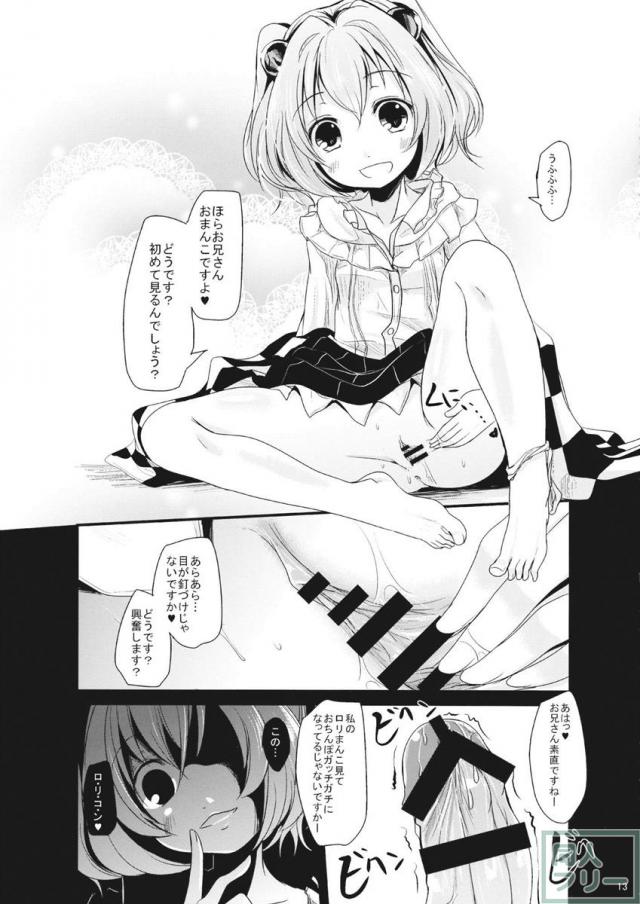 童貞男と処女マミゾウ＆ドSロリ小鈴ちゃんの筆下ろしエッチ <> 012