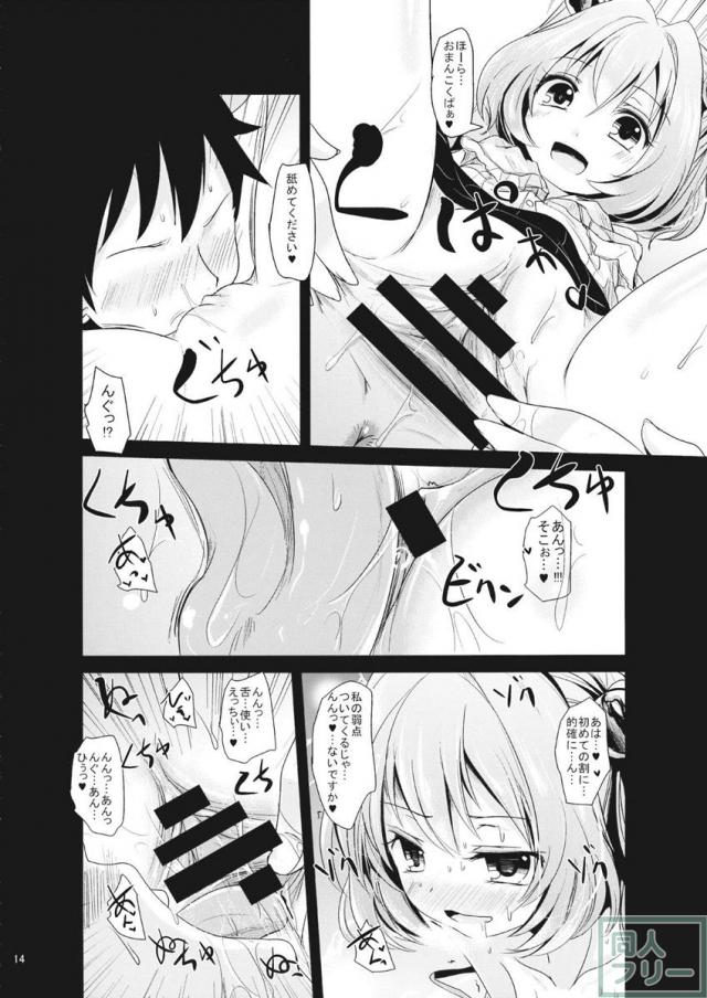 童貞男と処女マミゾウ＆ドSロリ小鈴ちゃんの筆下ろしエッチ <> 013