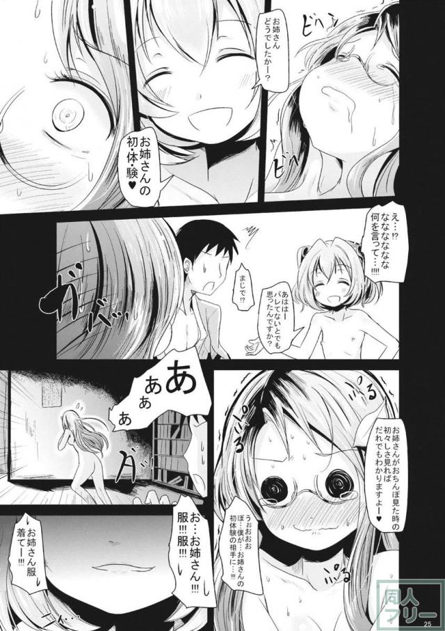 童貞男と処女マミゾウ＆ドSロリ小鈴ちゃんの筆下ろしエッチ <> 024
