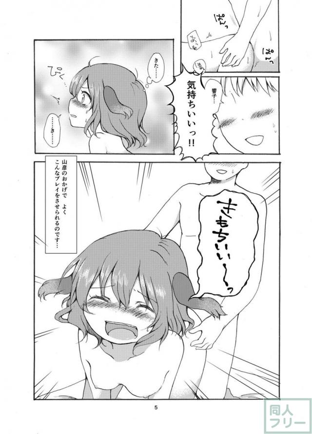 ぎゃくびこ！ <> 004