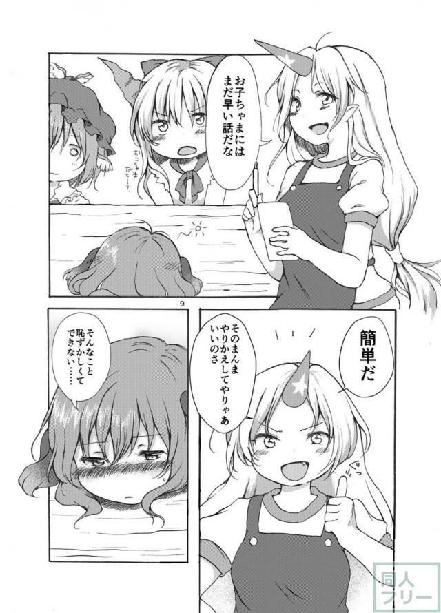 ぎゃくびこ！ <> 008