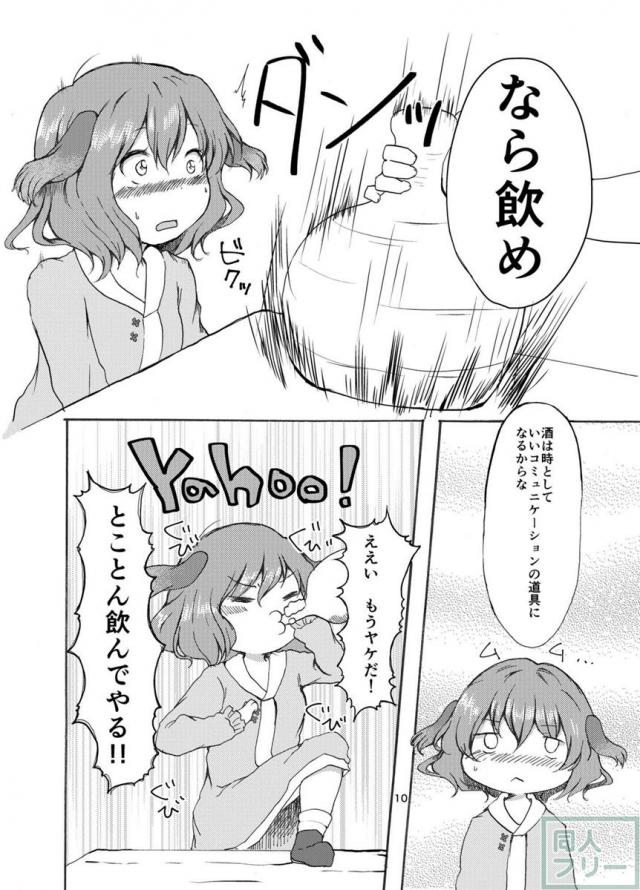 ぎゃくびこ！ <> 009