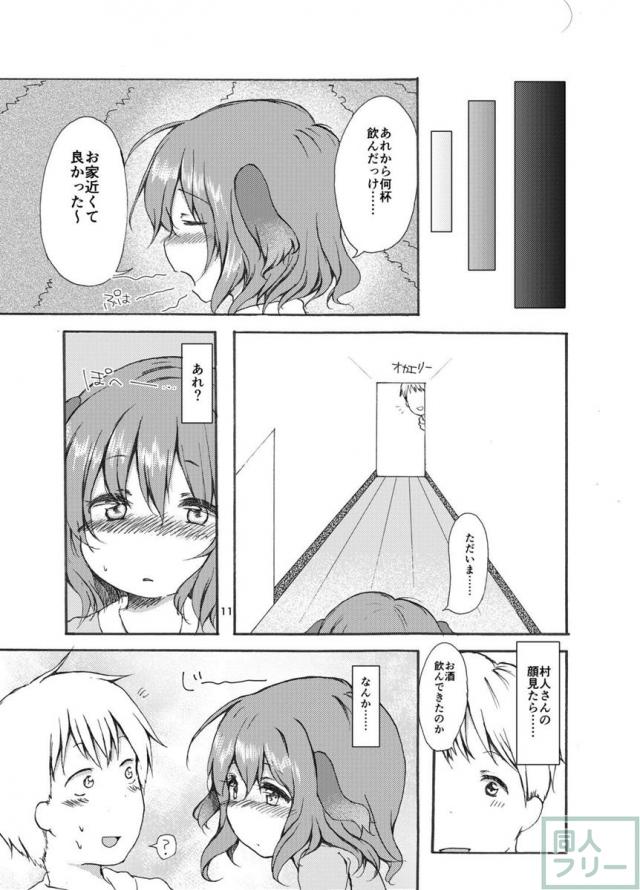ぎゃくびこ！ <> 010