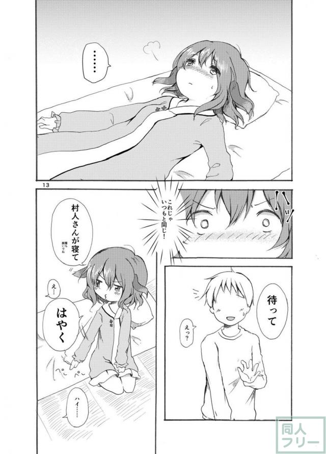 ぎゃくびこ！ <> 012