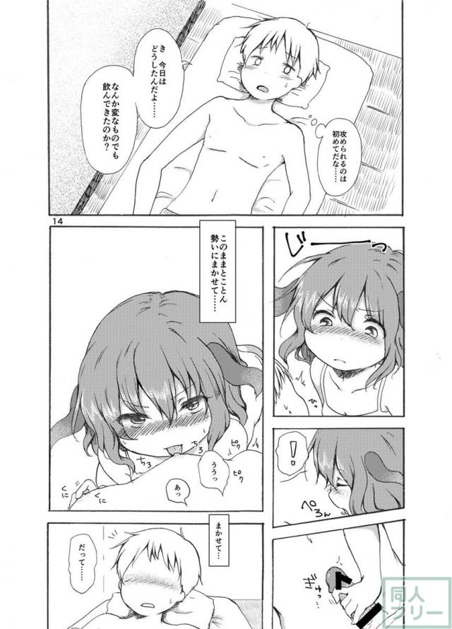 ぎゃくびこ！ <> 013