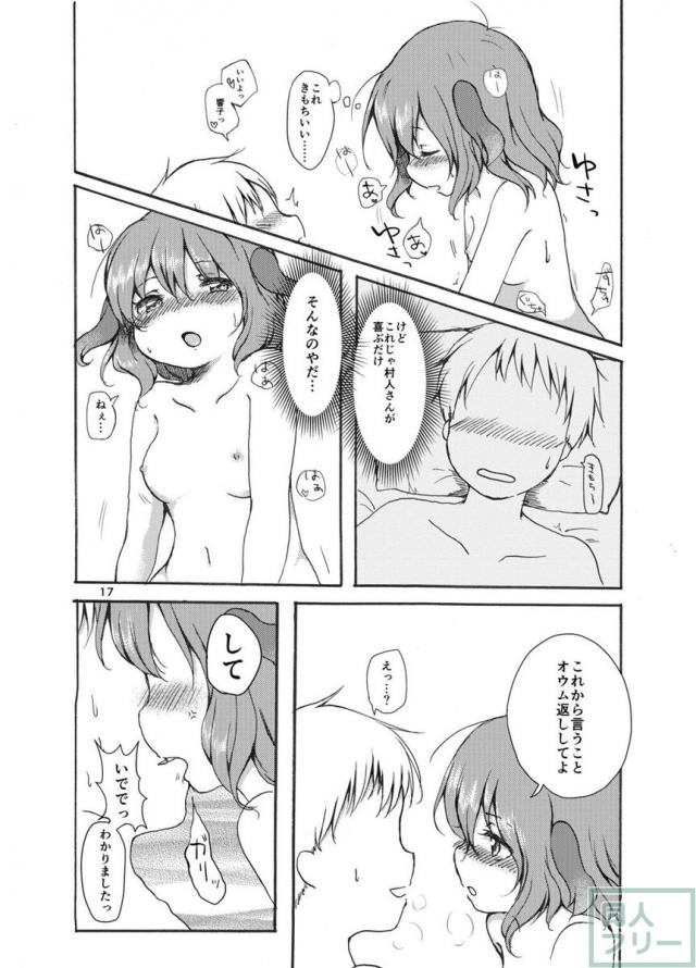 ぎゃくびこ！ <> 016