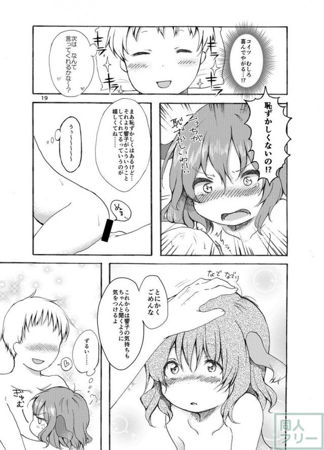 ぎゃくびこ！ <> 018
