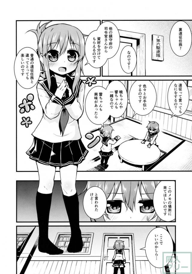 第六駆逐隊 裏遠精任務録 <> 003