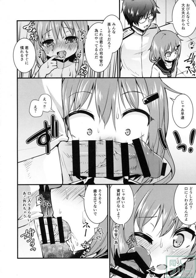 第六駆逐隊 裏遠精任務録 <> 005