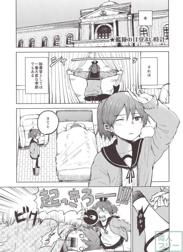 敷波を秘書にしたくなる本 3 <> 004