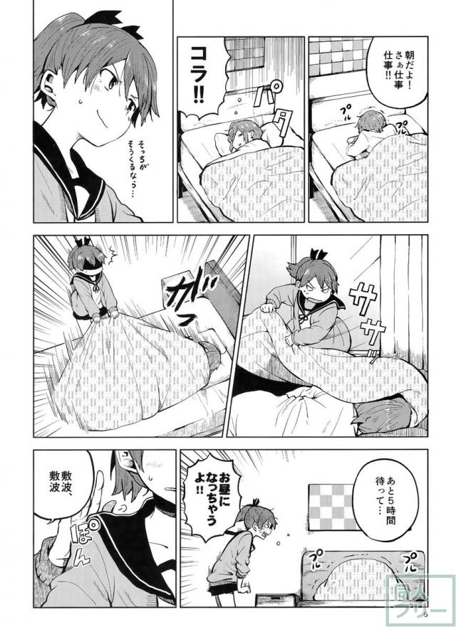 敷波を秘書にしたくなる本 3 <> 005