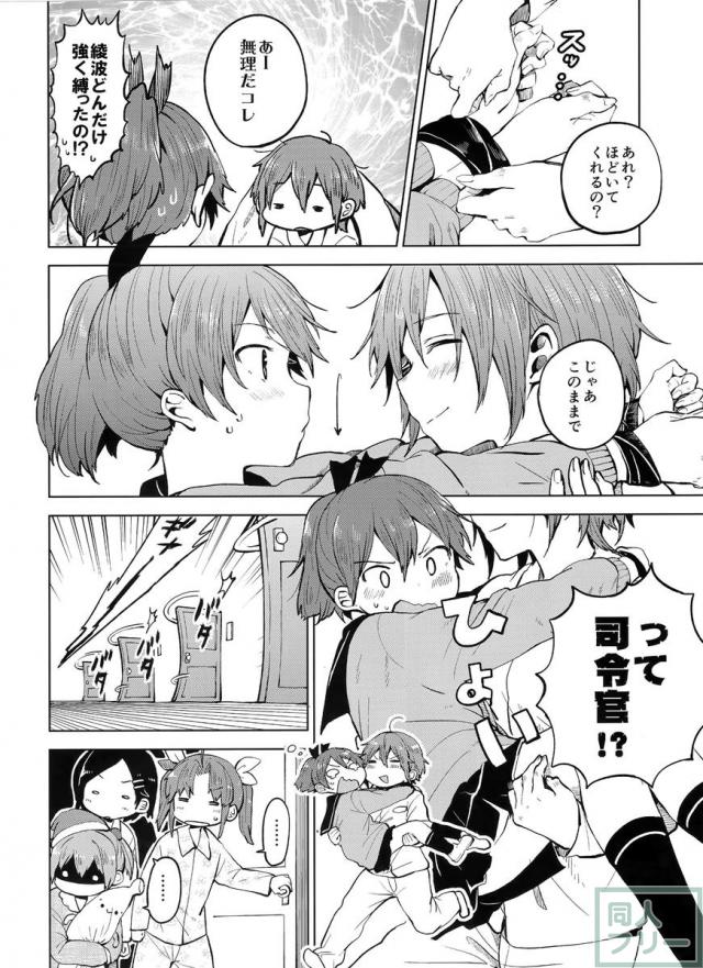 敷波を秘書にしたくなる本 3 <> 007