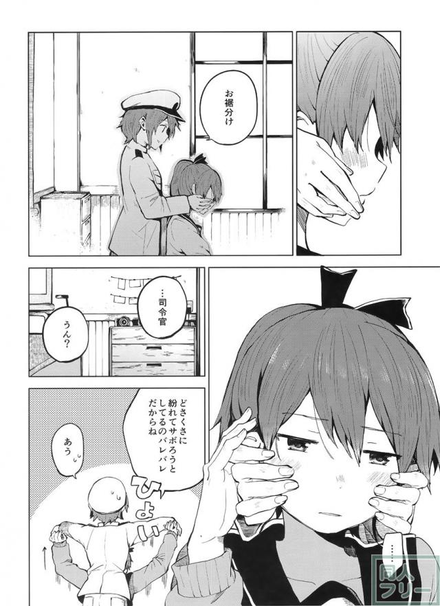 敷波を秘書にしたくなる本 3 <> 009