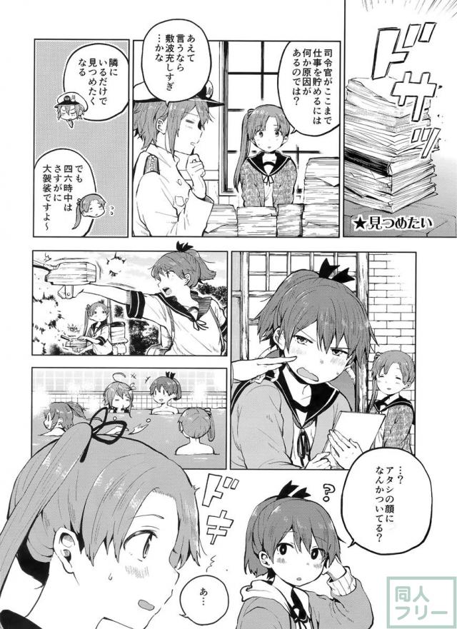 敷波を秘書にしたくなる本 3 <> 011