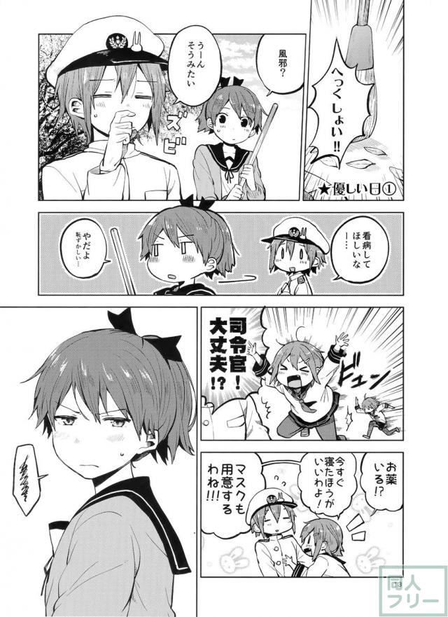 敷波を秘書にしたくなる本 3 <> 012