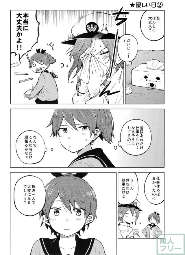 敷波を秘書にしたくなる本 3 <> 013