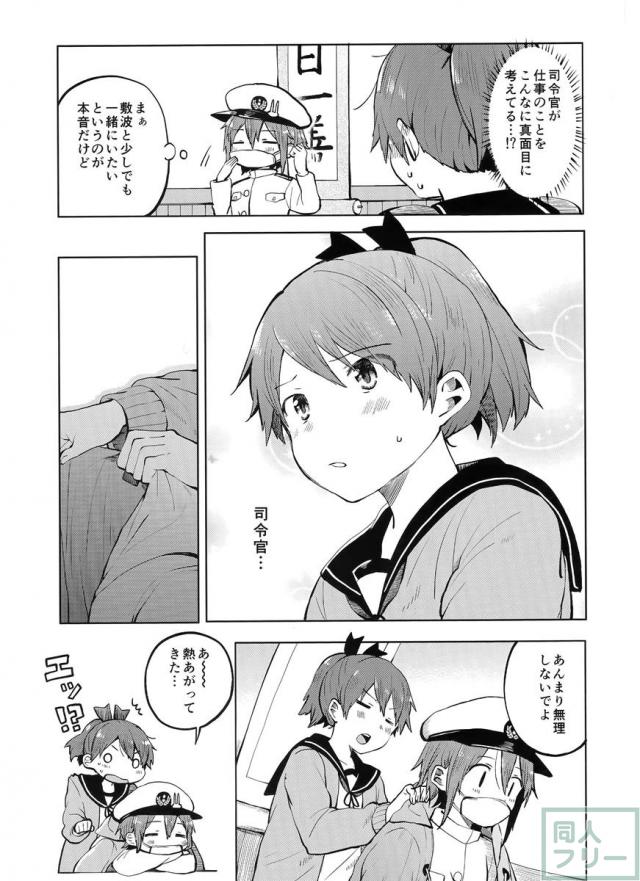 敷波を秘書にしたくなる本 3 <> 014