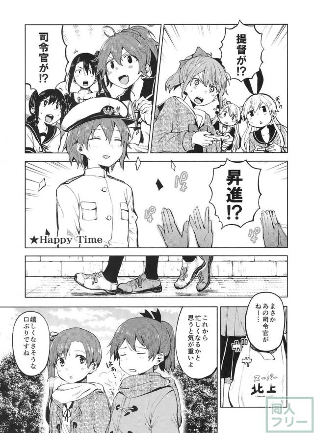 敷波を秘書にしたくなる本 3 <> 016