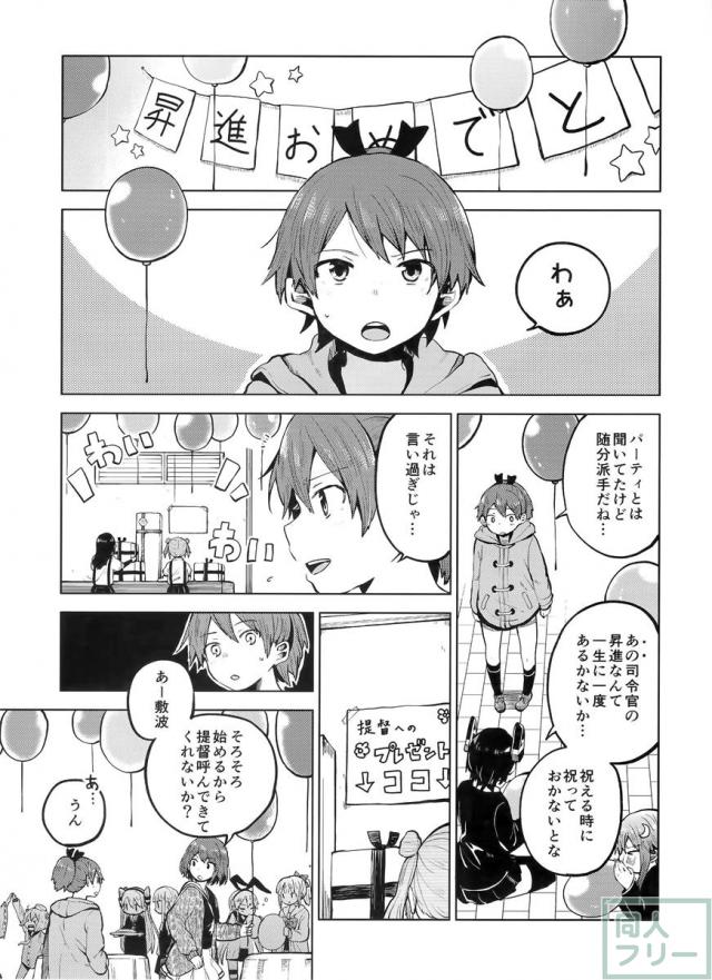 敷波を秘書にしたくなる本 3 <> 018