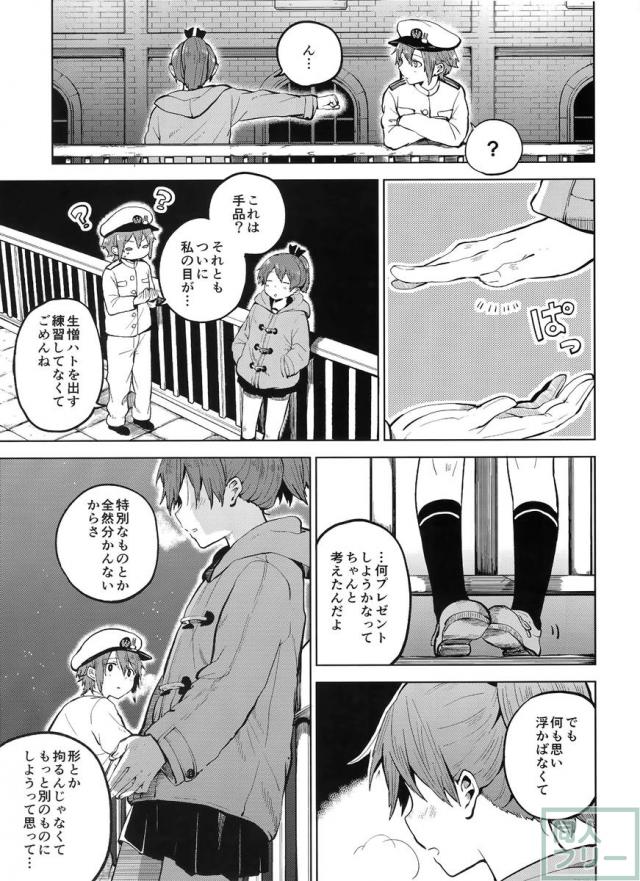 敷波を秘書にしたくなる本 3 <> 020