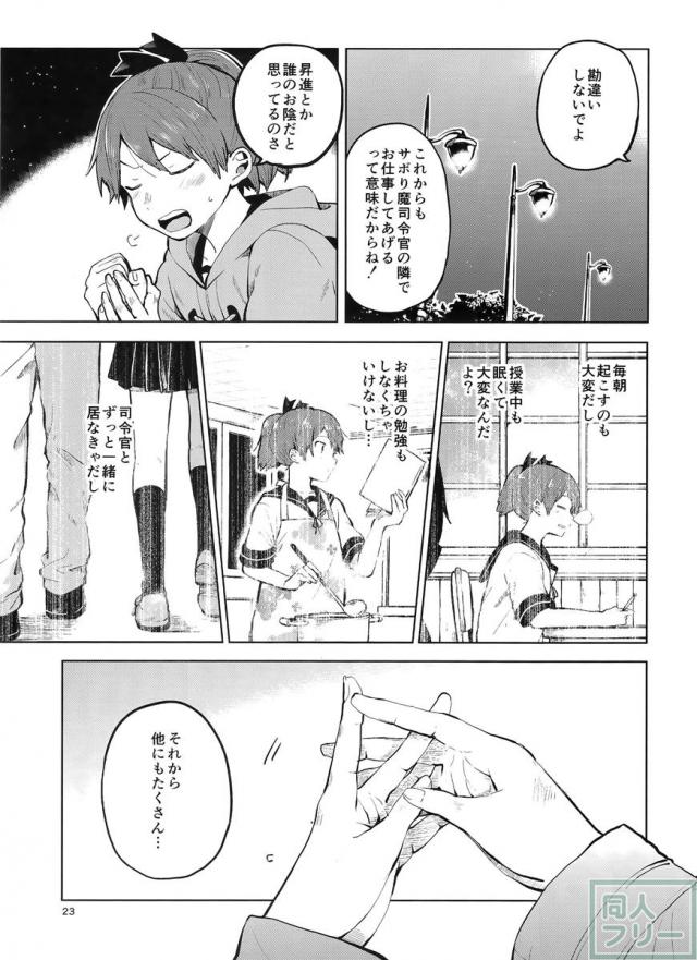 敷波を秘書にしたくなる本 3 <> 022