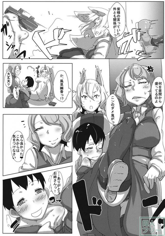 お姉さんに襲われる程度の能力・前 <> 007