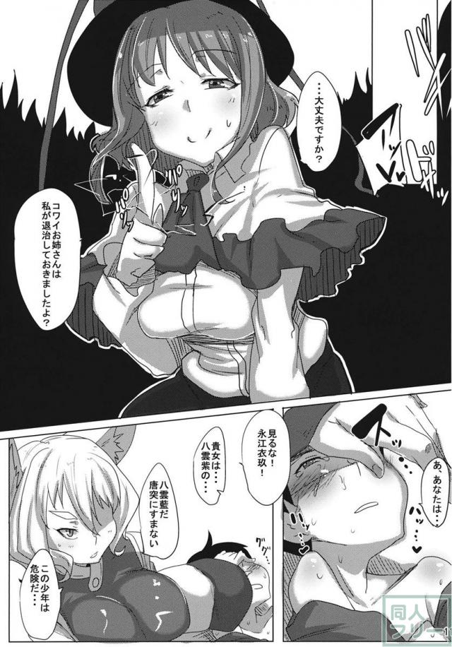お姉さんに襲われる程度の能力・前 <> 012