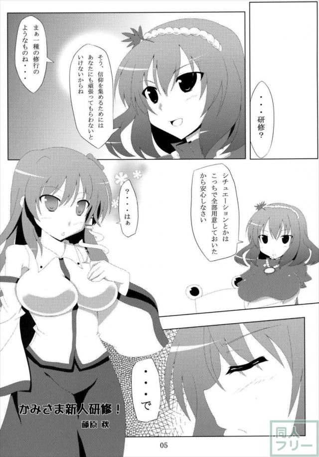 かみさま新人研修! <> 004