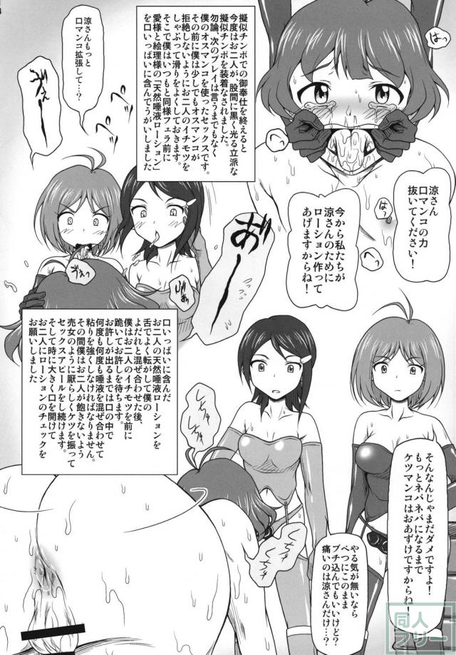 女二人に絶対服従するアイドル <> 013