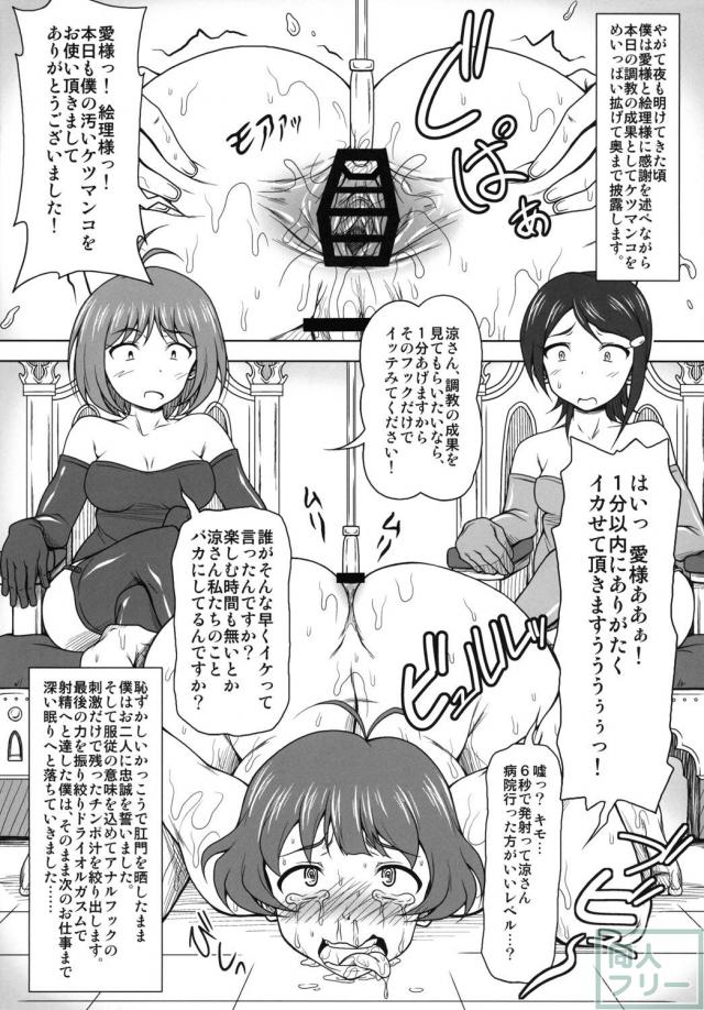 女二人に絶対服従するアイドル <> 018