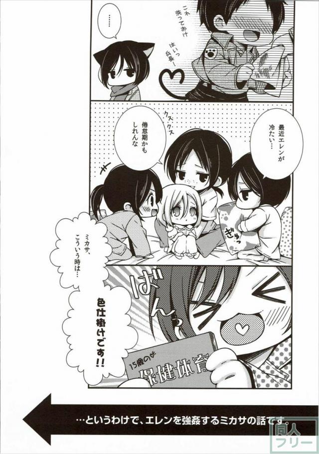 ミカサがエレンにエロいことする本 <> 003