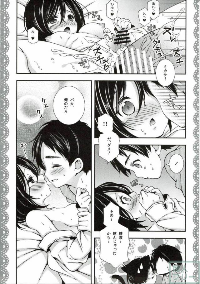 ミカサがエレンにエロいことする本 <> 018