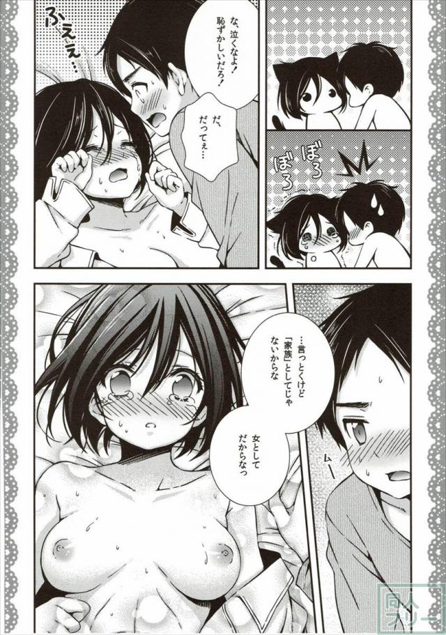 ミカサがエレンにエロいことする本 <> 021
