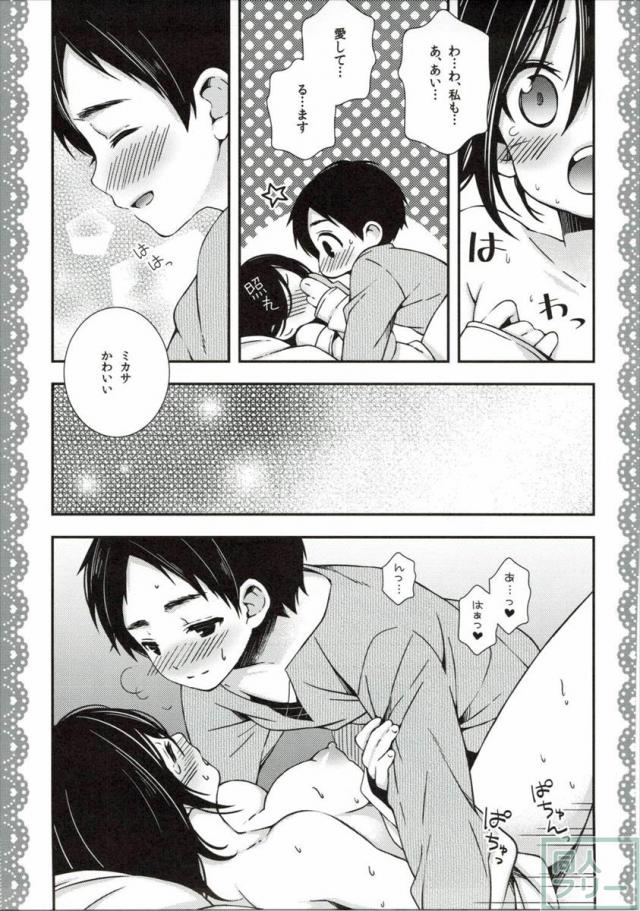 ミカサがエレンにエロいことする本 <> 022