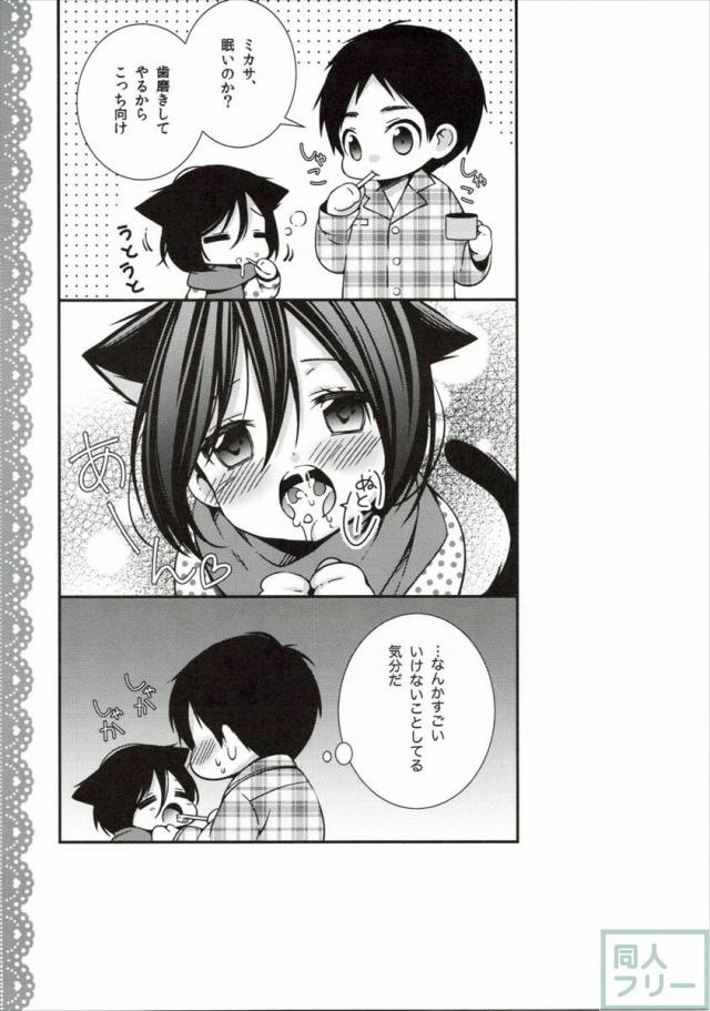 ミカサがエレンにエロいことする本 <> 026