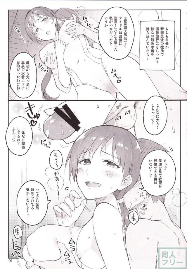 346プロの人気アイドルとの妄想彼氏温泉にドルオタの夢が大爆発!! <> 008