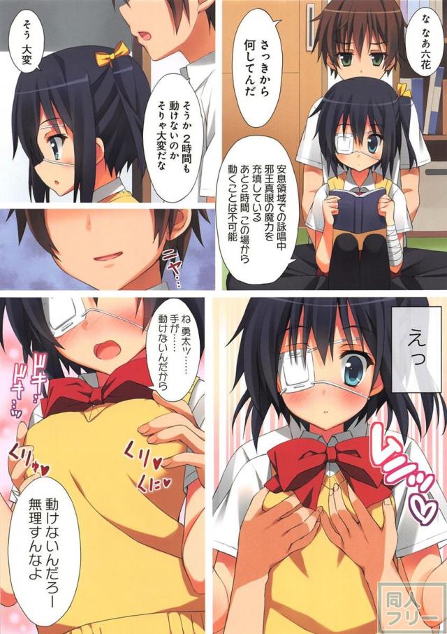 中二病だしナマでたくさんエッチしたい! <> 004