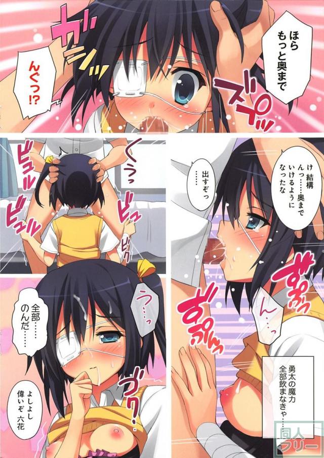 中二病だしナマでたくさんエッチしたい! <> 009